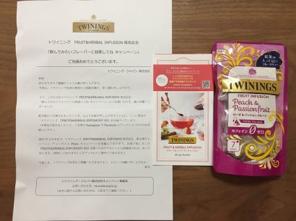 TWININGS「FRUIT＆HERBAL INFUSION」が当選