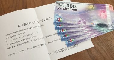コーナン&アース製薬「JCB商品券 5,000円」が当選