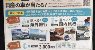 コーナン 上場20周年 特別企画「トリプルキャンペーン」