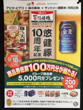 【ハガキ懸賞収集の旅】～アピタ・ピアゴ編～ 2016.12