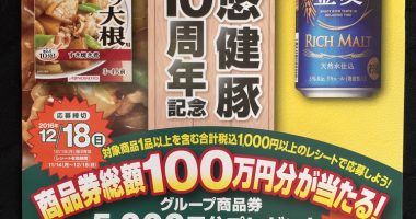 アピタ・ピアゴ × AJINOMOTO ×Suntory「商品券総額100万円分当たる!プレゼント