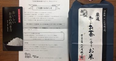 伊藤園「お~いお茶に合う特選米」が当選