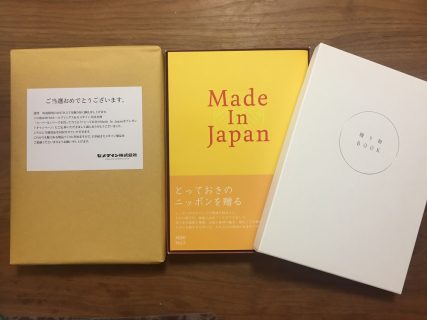 DCMホールディングス＆セメダイン「ギフトカタログ『Made In Japan』」が当選