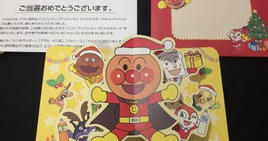 アサヒ飲料「アンパンマン クリスマスカード」が当選
