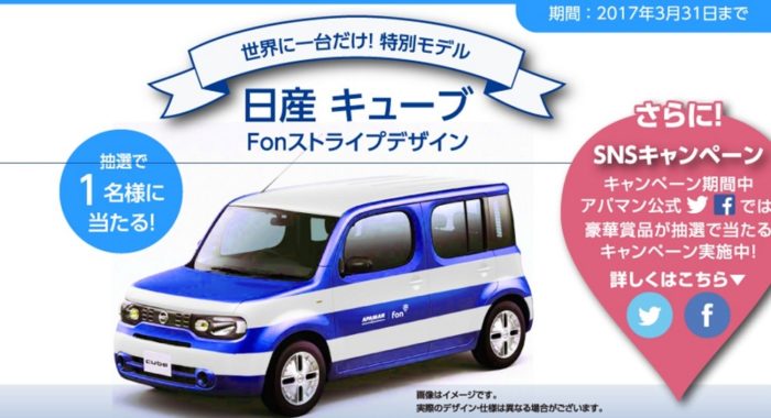 NISSAN キューブ Fonプレミアムモデル