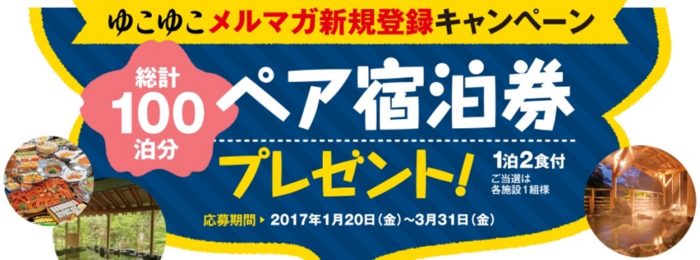 1泊2食付 ペア宿泊券 / Amazonギフト券 1,000円分