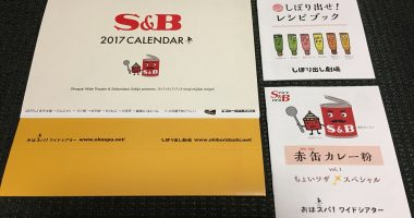 S&B「オリジナル卓上カレンダー」が当選