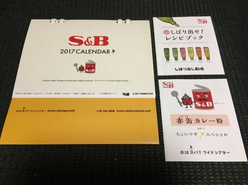 S＆B「オリジナル卓上カレンダー」が当選