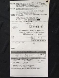 第一パン「ポケモンパン『ポケットモンスター サン＆ムーン』商品発売記念キャンペーン