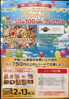 【ハガキ懸賞収集の旅】～アピタ・ピアゴ編～ 2017.02
