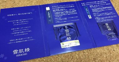 KOSE「雪肌精 サンプルセット」が当選