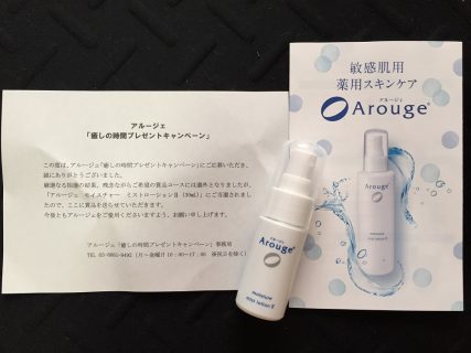 Arouge「モイスチャー ミストローションII」が当選