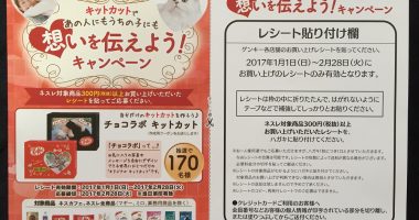 GENKY×ネスレ日本 共同企画「キットカットであの人にもうちの子にも想いを伝えよう!キャンペーン」