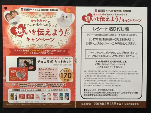 【ハガキ懸賞収集の旅】～ゲンキー編～ 2017.01