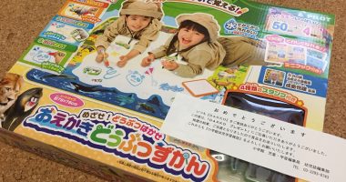 DAKKO「めざせ!どうぶつはかせ おえかきどうぶつずかん」が当選