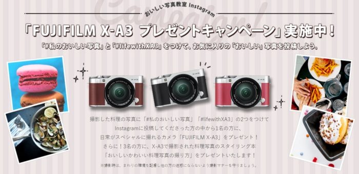 富士フイルムのミラーレスデジタルカメラ「FUJIFILM X-A3」 / イカロス出版「おいしいかわいい料理写真の撮り方」