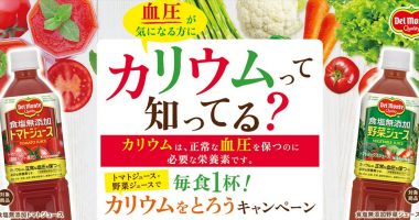 人間ドック受診券50,000円分が当たる☆kikkoman「毎食1杯!カリウムをとろうキャンペーン」