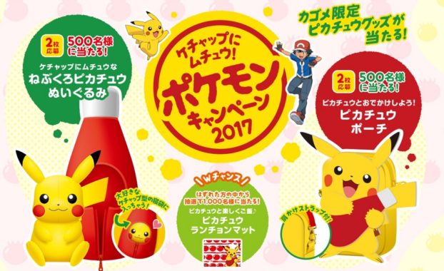 ねぶくろピカチュウぬいぐるみ / ピカチュウポーチ / ピカチュウランチョンマット