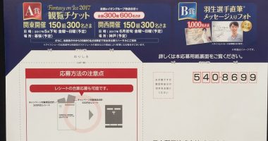 AEON×P&G「アイスショーチケットが当たるキャンペーン」