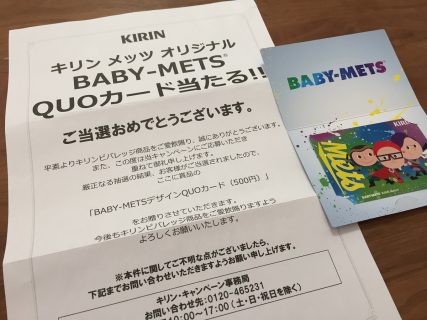KIRIN「BABY-METS QUOカード」が当選
