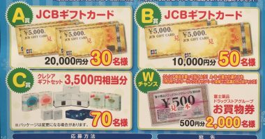 富士薬品&日本製紙クレシア 共同企画「クレシア商品を買って当てよう