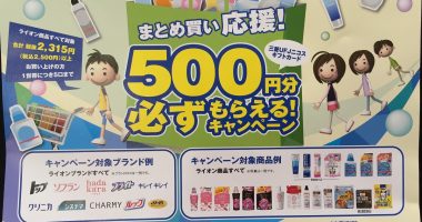 コーナン × LION 共同企画「まとめ買い応援!500円分必ずもらえる!キャンペーン