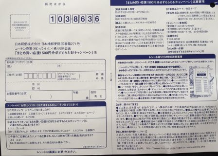 コーナン × LION 共同企画「まとめ買い応援！500円分必ずもらえる！キャンペーン
