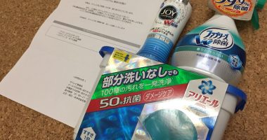 マイレピ「P&G製品詰め合わせ」が当選