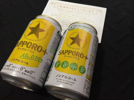 SAPPORO「トクホのノンアル SAPPORO＋（サッポロプラス）」が当選