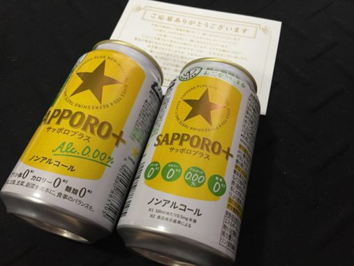 SAPPORO「トクホのノンアル SAPPORO＋（サッポロプラス）」が当選