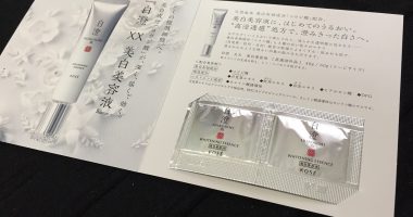 KOSE「白澄 XX 美白美容液 サンプル」が当選