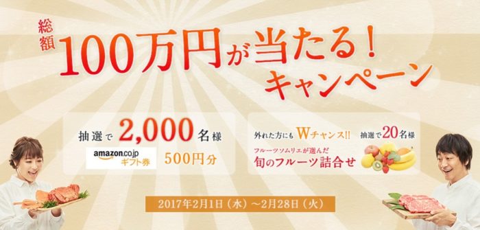 Amazonギフト券 500円分 / 旬のフルーツ詰め合わせ