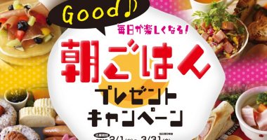 【ハガキ懸賞】JTBトラベルギフト10万円分が当たる☆丸大食品「Good 朝ごはんプレゼントキャンペーン」