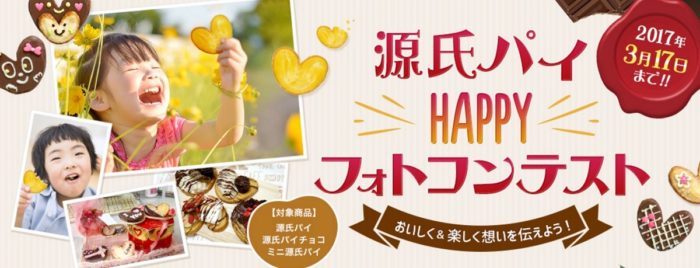 「源氏パイ」1ダース / 源氏パイシリーズ詰め合わせ / ミニ源氏パイ 8パック