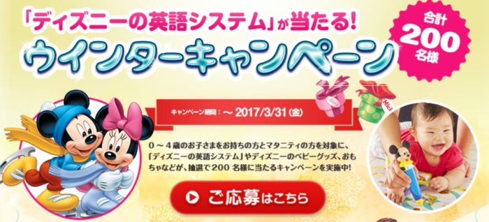 ディズニー英語システム / おやすみホームシアター / イタズラ家電ボックス など