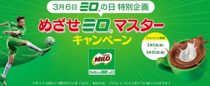 ミロ オリジナル / ネスカフェ ゴールドブレンド バリスタ アイ / ネスカフェ ドルチェ グスト ピッコロ プレミアム