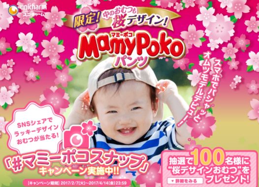   マミーポコパンツ桜デザインラッキーデザインおむつ