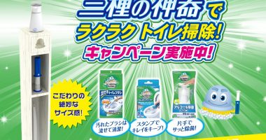 特製トイレラックが当たる!Johnson「三種の神器でラクラクトイレ掃除キャンペーン」