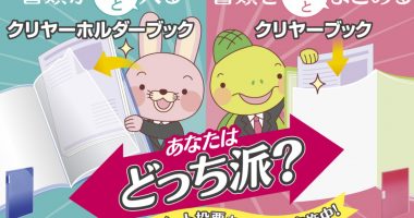 【Twitter懸賞】体験カタログギフトや便利家電が当たる♪KOKUYO「あなたはどっち派? ツイート投票キャンペーン」