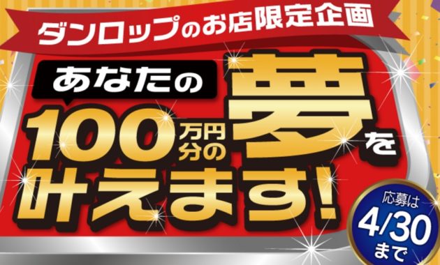 Twitterでつぶやいた100万円分の欲しいもの