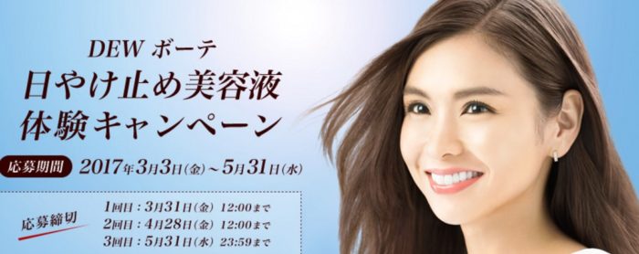 DEWボーテ 日やけ止め美容液 7日間体験セット