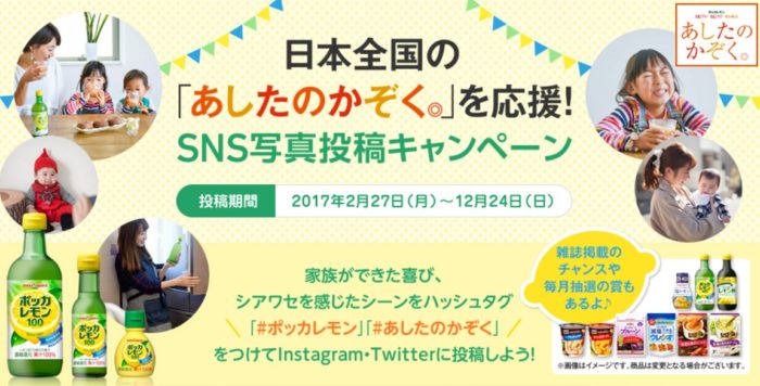 ポッカサッポロ商品 / 雑誌掲載 / 雑誌掲載＆ポッカサッポロ商品詰め合わせ＆商品券3万円分