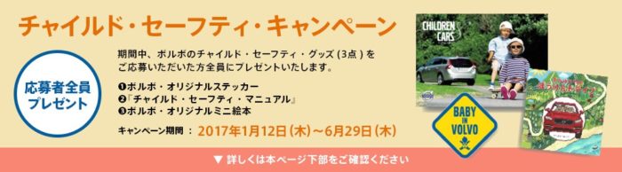 ボルボ・オリジナルミニ絵本ほか3点セット