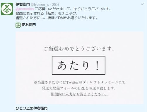 Suntory「伊右衛門 先行体感キャンペーン」に当選しました♪