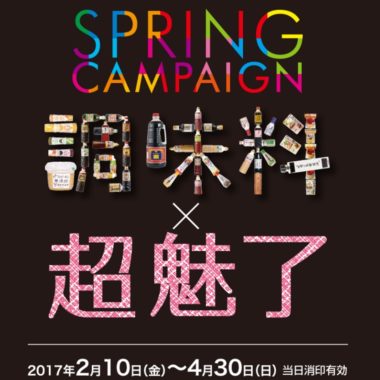 「クルーズ客船「飛鳥Ⅱ」超魅了の旅」ペア / フンドーキン世界一木樽醤油化粧箱タイプ