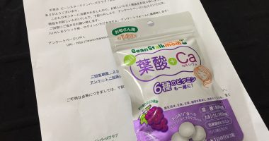 BeanStalk「ビーンスクタークマム 葉酸+Ca」無料モニターに当選