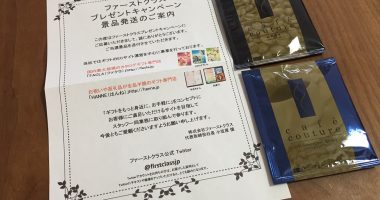 ファーストクラス「コーヒー乃川島 ドリップコーヒー2個セット」が当選