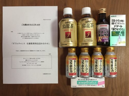 佐藤製薬「佐藤製薬商品詰め合わせ」が当選