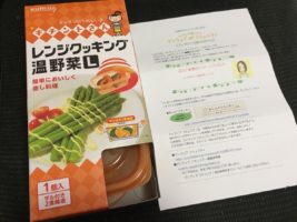 クレハ「レンジクッキング温野菜 Lサイズ」が当選