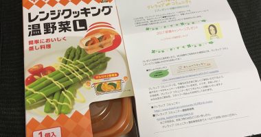 クレハ「レンジクッキング温野菜 Lサイズ」が当選